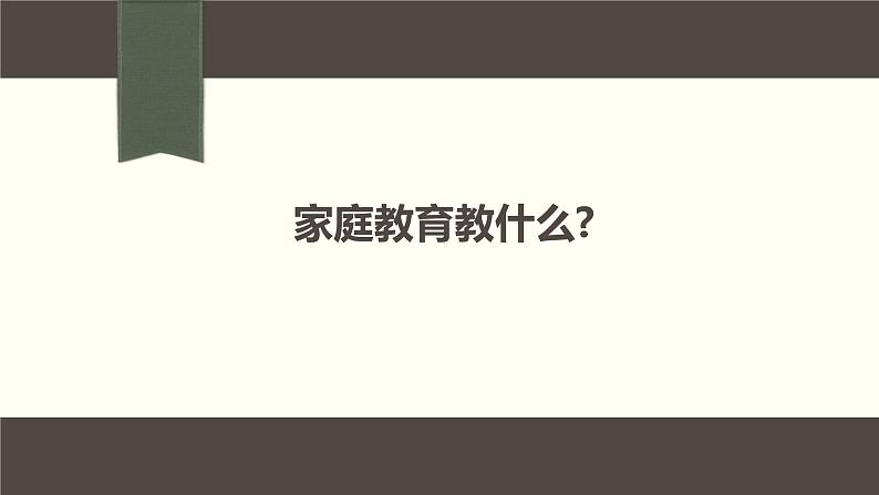 初中班会育人家长会尊重孩子成长规律 课件08