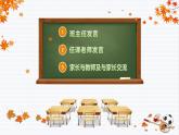 初中班會 八年級班級家長會 課件