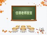 初中班會 八年級班級家長會 課件