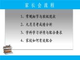 初一新生家长会 长情陪伴，有你有我 课件