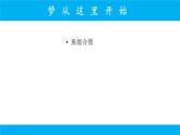 初一新生家长会 长情陪伴，有你有我 课件