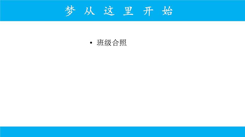 初一新生家长会 长情陪伴，有你有我 课件04