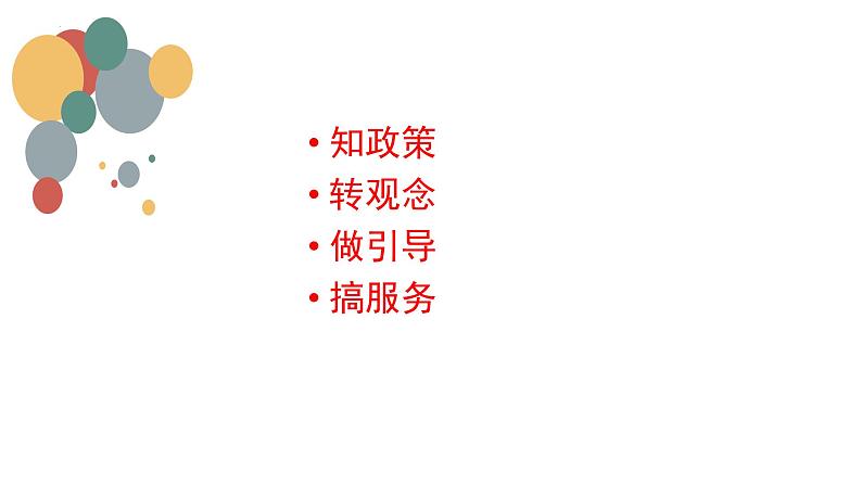 做与时俱进的父母——“惩戒”“双减”政策下家长应该怎么办 家长会课件02