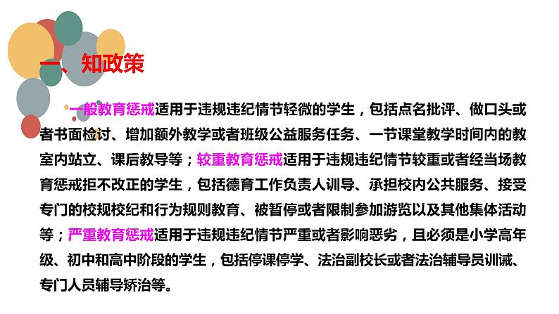 做与时俱进的父母——“惩戒”“双减”政策下家长应该怎么办 家长会课件04