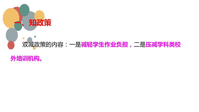 做与时俱进的父母——“惩戒”“双减”政策下家长应该怎么办 家长会课件05