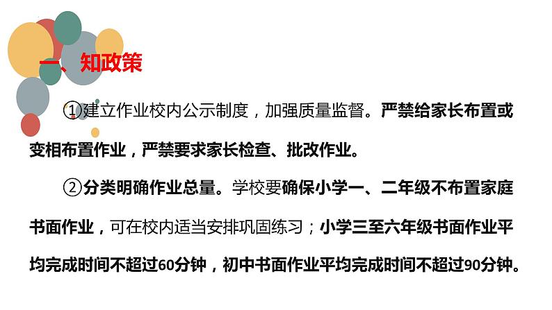 做与时俱进的父母——“惩戒”“双减”政策下家长应该怎么办 家长会课件06