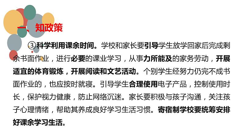 做与时俱进的父母——“惩戒”“双减”政策下家长应该怎么办 家长会课件07