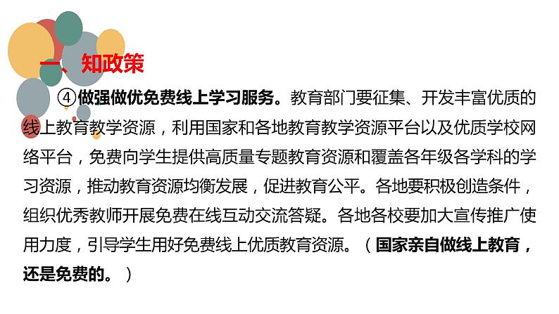 做与时俱进的父母——“惩戒”“双减”政策下家长应该怎么办 家长会课件08