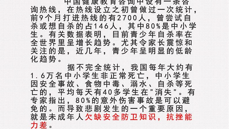 2023年中学生主题班会善待挫折   过往皆序章  未来皆可盼课件04