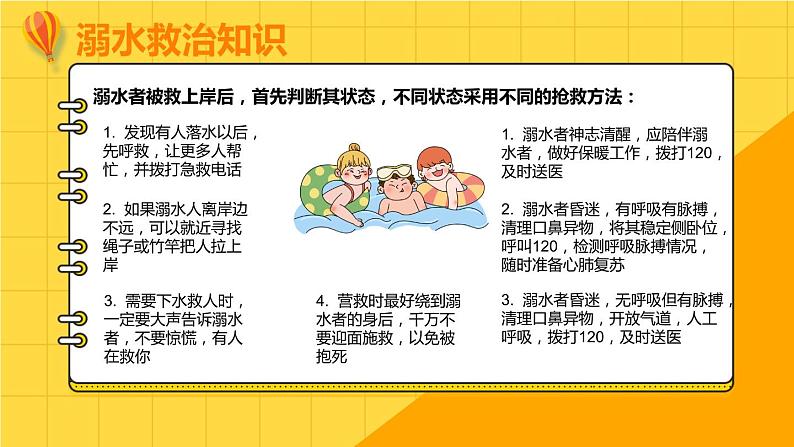 暑假安全班会课件第4页