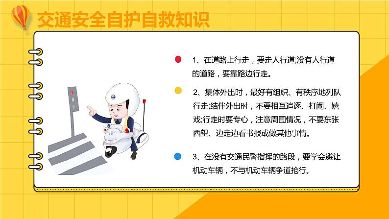 暑假安全班会课件第6页