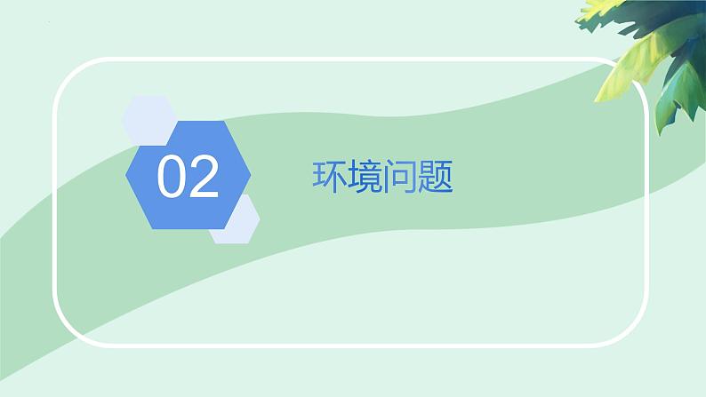 4月22日+世界地球日保护环境环保+课件-2022-2023学年高中主题班会08