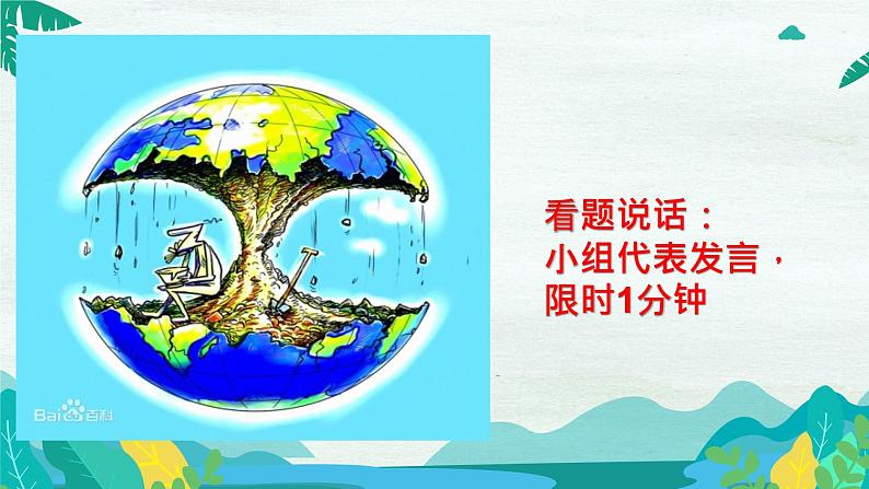 4.22+世界地球日+善待地球++科学发展+低碳生活+课件-2022-2023学年高三主题班会第2页