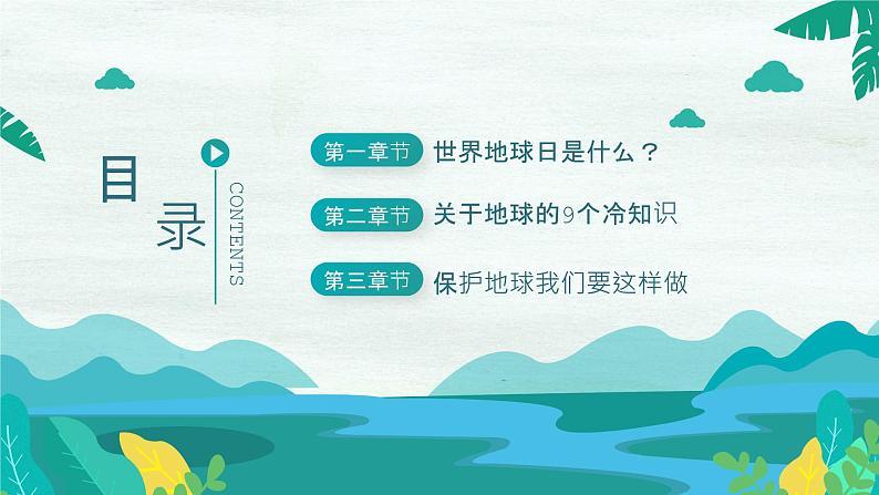 4.22+世界地球日+善待地球++科学发展+低碳生活+课件-2022-2023学年高三主题班会第3页