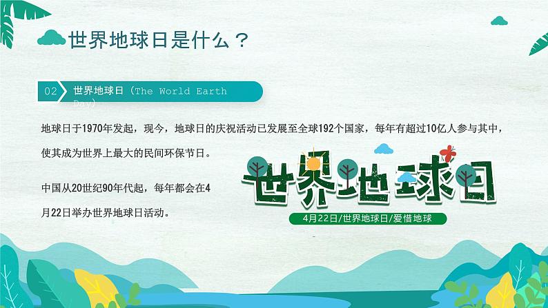 4.22+世界地球日+善待地球++科学发展+低碳生活+课件-2022-2023学年高三主题班会第6页