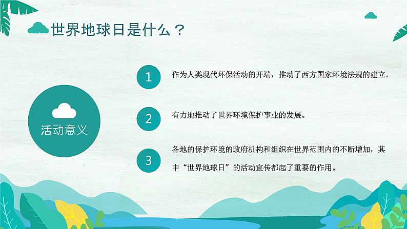 4.22+世界地球日+善待地球++科学发展+低碳生活+课件-2022-2023学年高三主题班会第7页