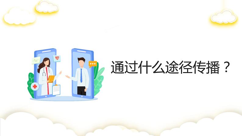 预防甲流、流感+课件-2022-2023学年高中主题班会05