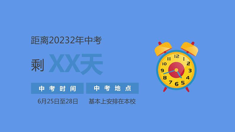 坚持到底 为梦想而战（九年级中考前家长会）课件PPT06