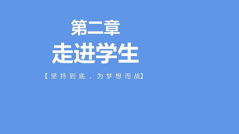 坚持到底 为梦想而战（九年级中考前家长会）课件PPT08