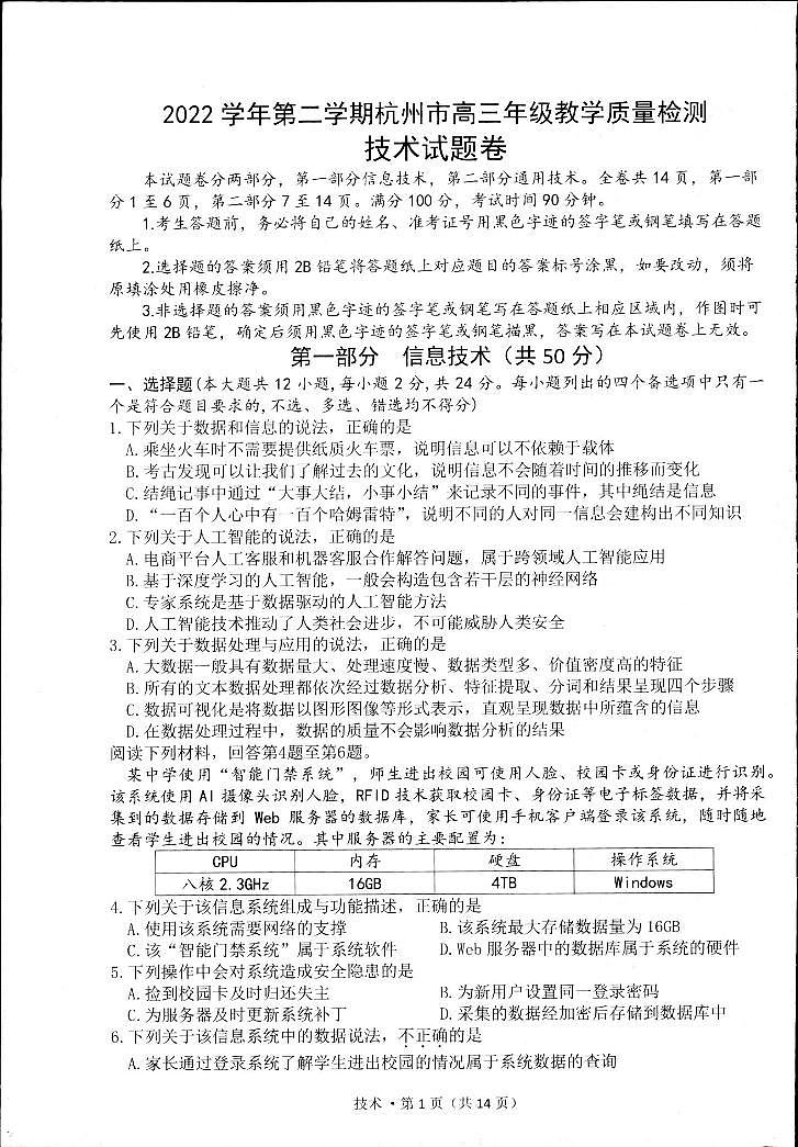 2023杭州高三下学期教学质量检测（二模）技术PDF版含答案01