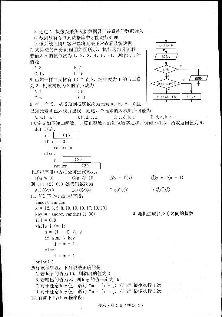 2023杭州高三下学期教学质量检测（二模）技术PDF版含答案02