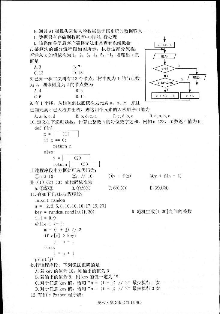 2023杭州高三下学期二模试题技术PDF版无答案02