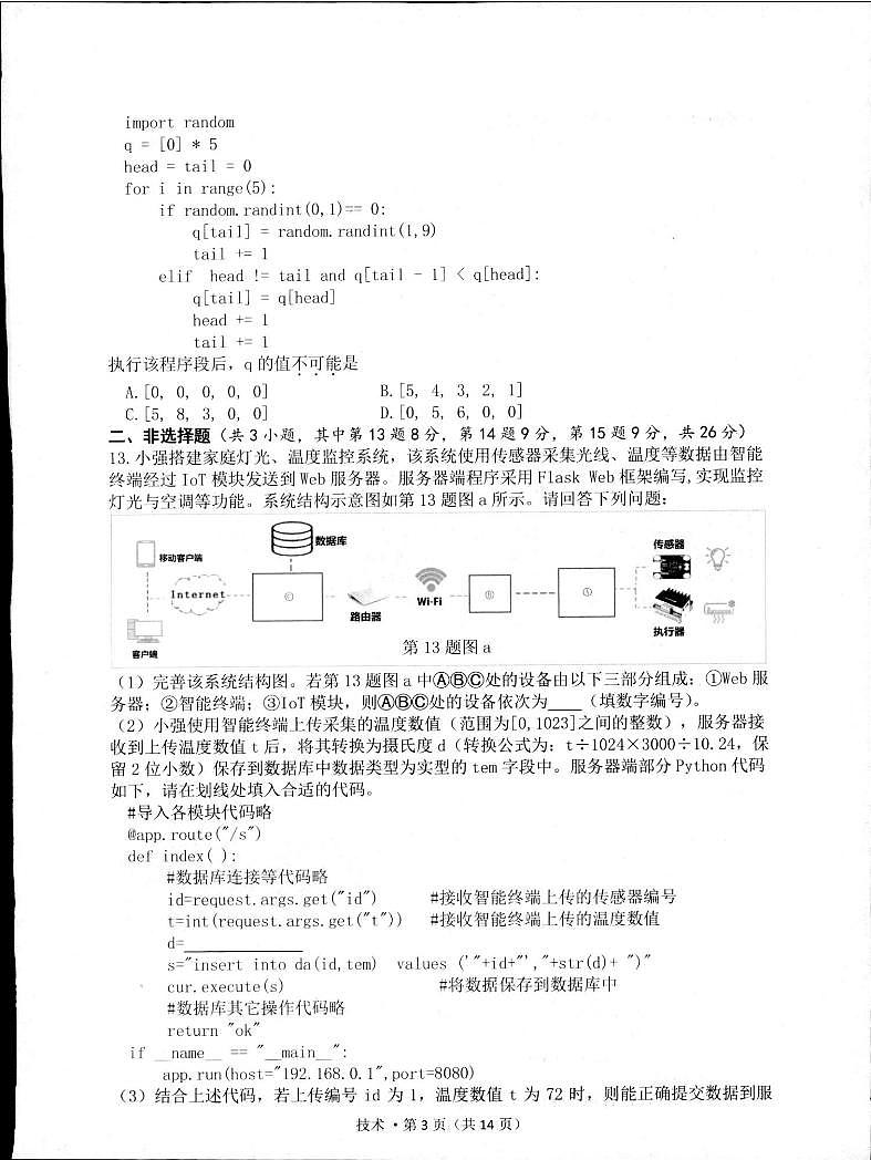 2023杭州高三下学期二模试题技术PDF版无答案03