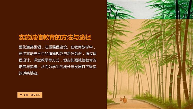 诚信教育培养道德规范与责任意识+课件-2022-2023学年高中主题班会+-第5页