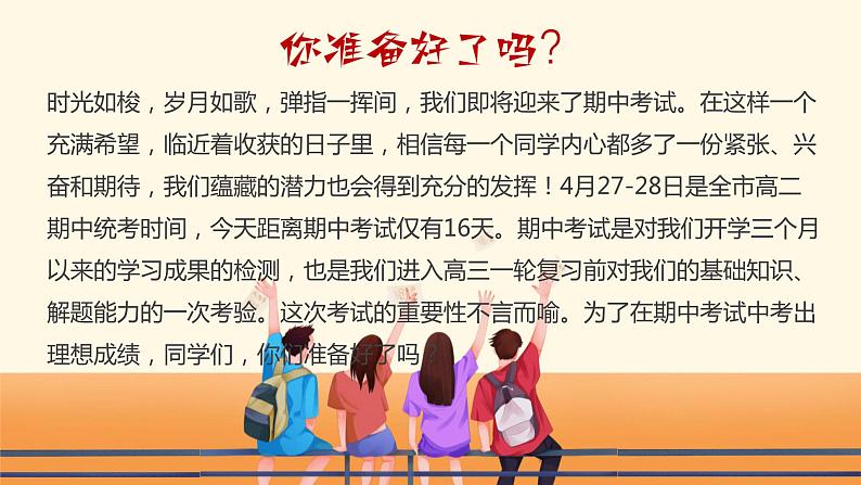 2022-2023学年高二下期期中考试动员主题班会课件02