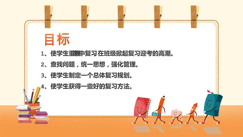 2022-2023学年高二下期期中考试动员主题班会课件03