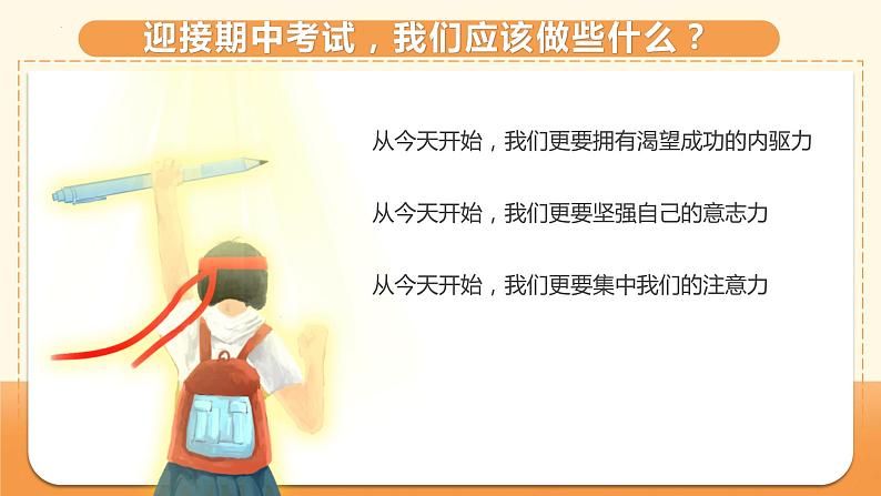 2022-2023学年高二下期期中考试动员主题班会课件05