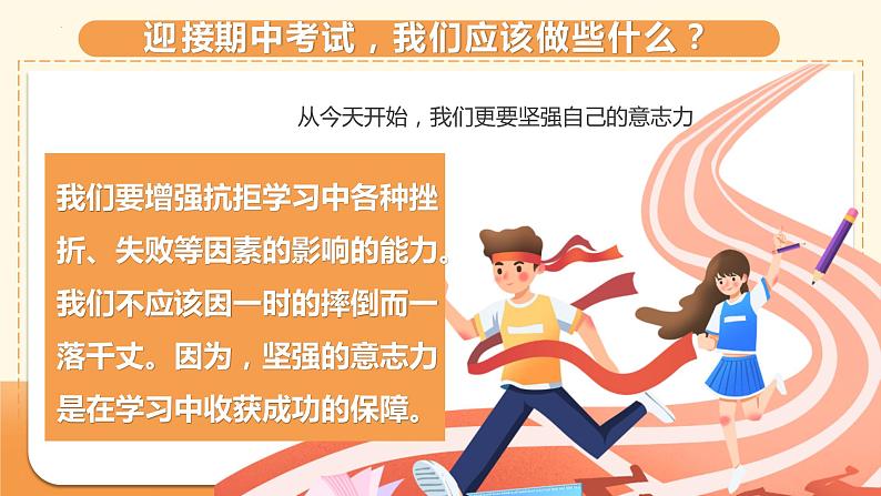 2022-2023学年高二下期期中考试动员主题班会课件07