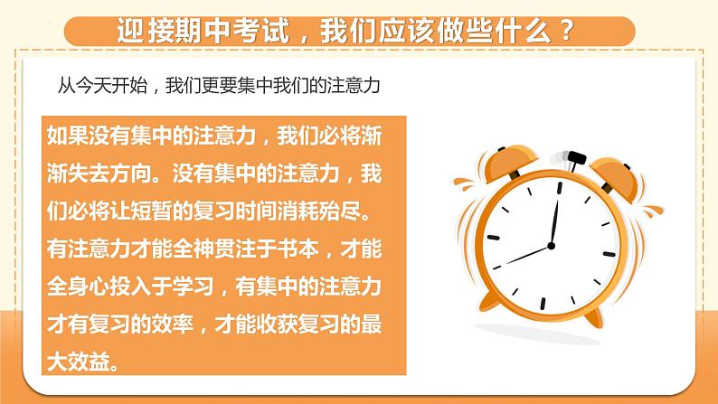 2022-2023学年高二下期期中考试动员主题班会课件08