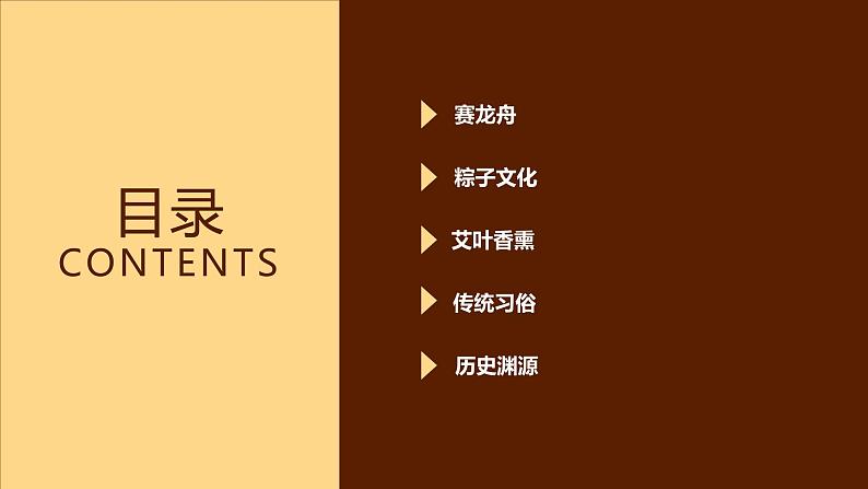 欢度端午，了解中国文化+课件-2022-2023学年高中主题班会+02