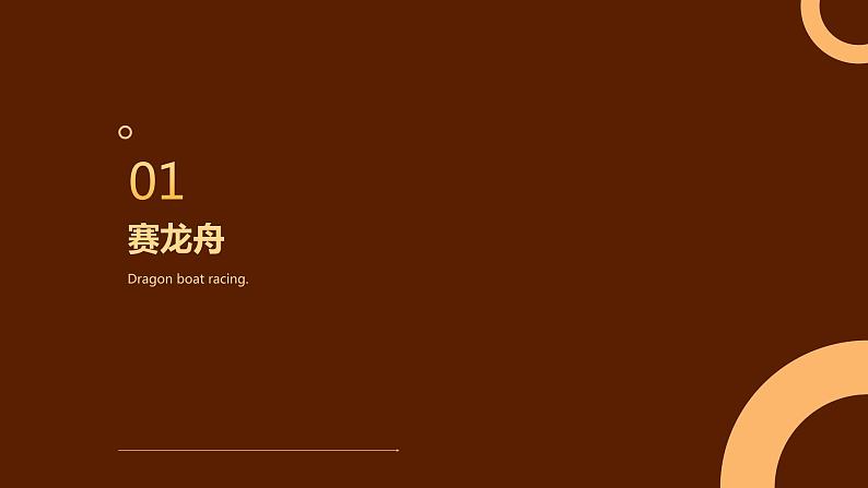 欢度端午，了解中国文化+课件-2022-2023学年高中主题班会+03