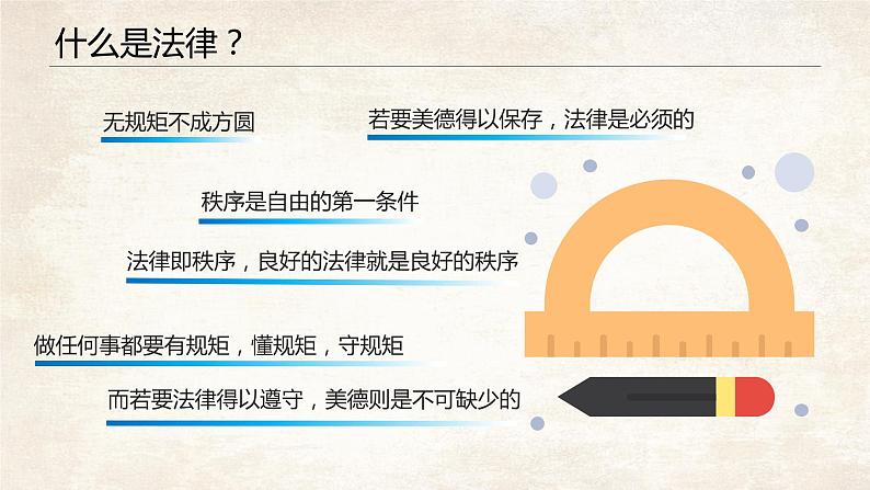 2022-2023学年高中青少年法制教育主题班会课件08