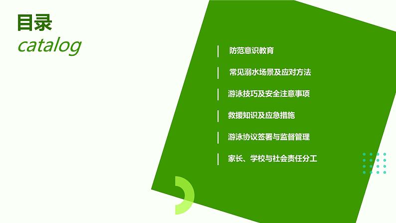 生命无价，安全先行+课件-2022-2023学年高中学生防溺水教育主题班会第2页