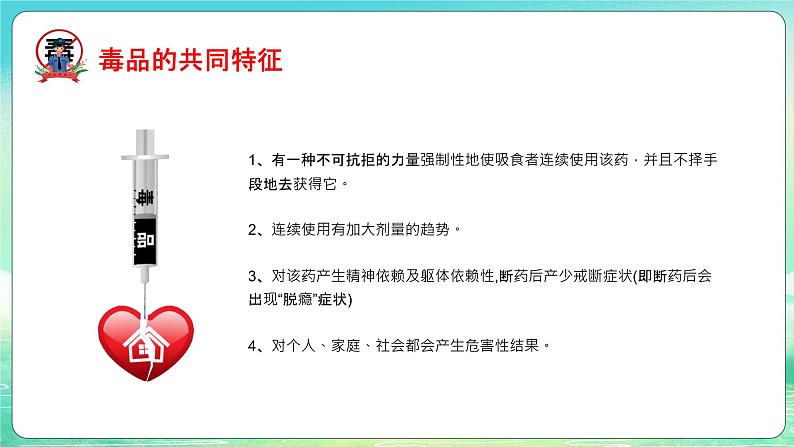 2022-2023学年高中禁毒防艾主题教育班会课件06