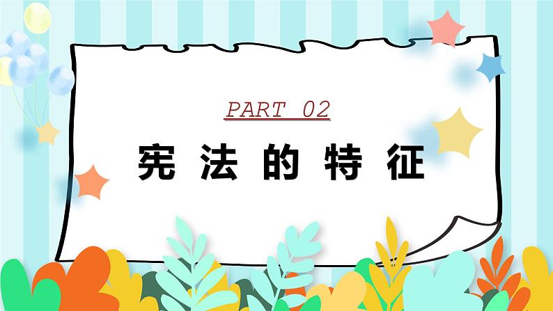 学宪法+讲宪法+课件-2022-2023学年高中主题班会第5页