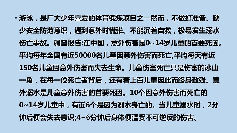 2022-2023学年高中防溺水安全教育主题班会课件03