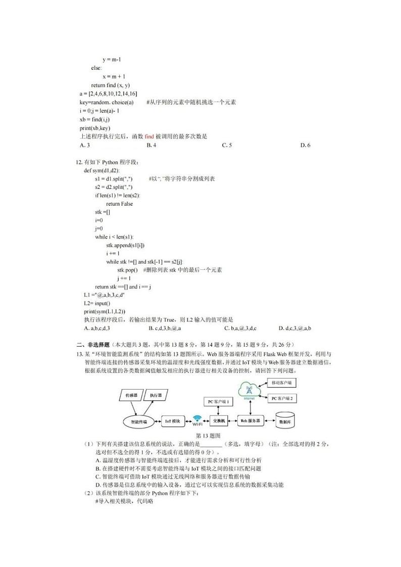 2023嘉兴高三下学期4月教学测试（二模）技术PDF版无答案第3页