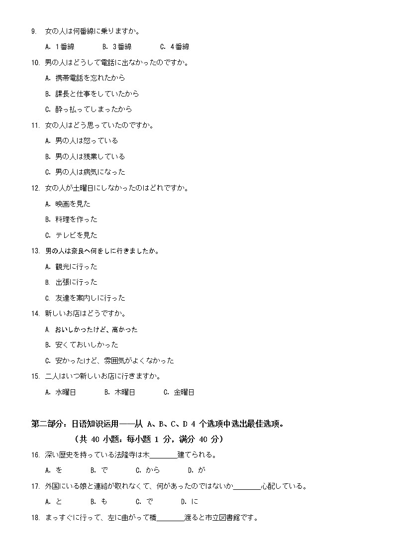 江苏省扬州高邮市2021-2022学年高三下学期期初质量调研日语试卷第2页