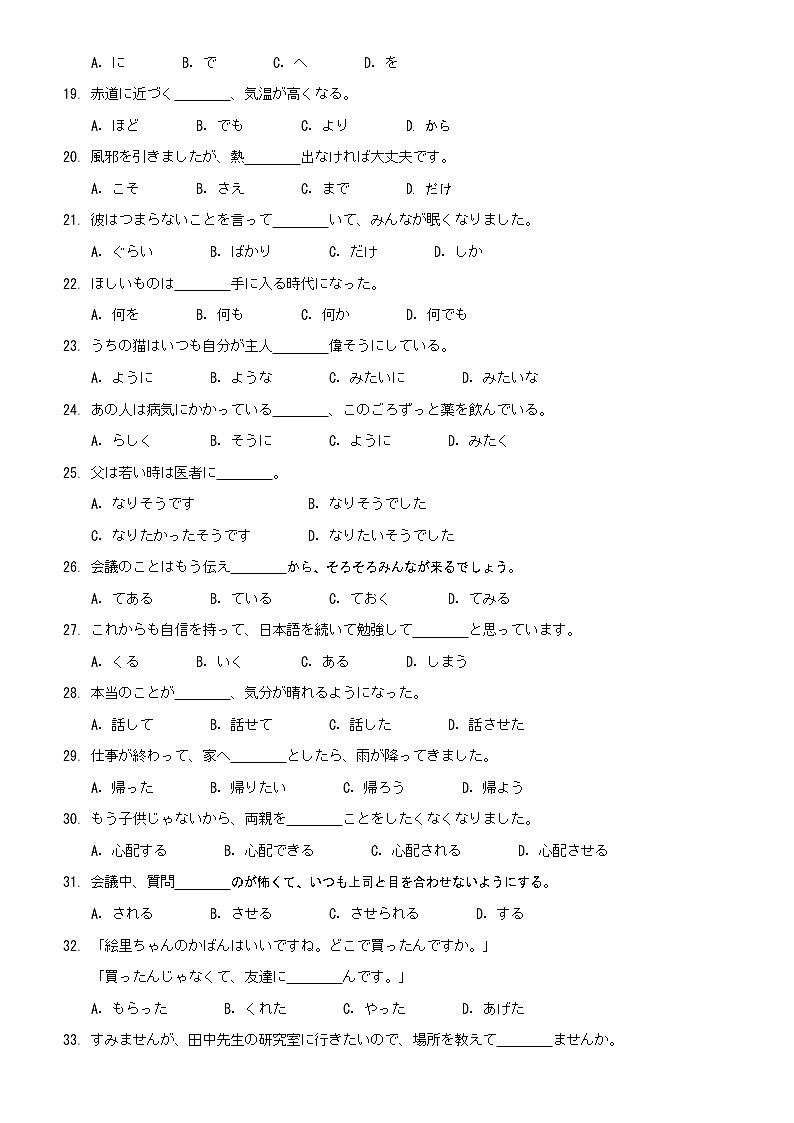 江苏省扬州高邮市2021-2022学年高三下学期期初质量调研日语试卷第3页