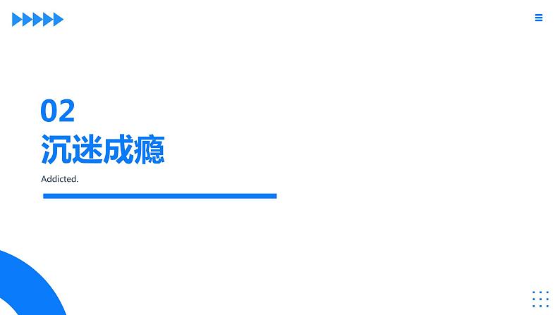 中学生手机危害+课件-2022-2023学年高中主题班会06