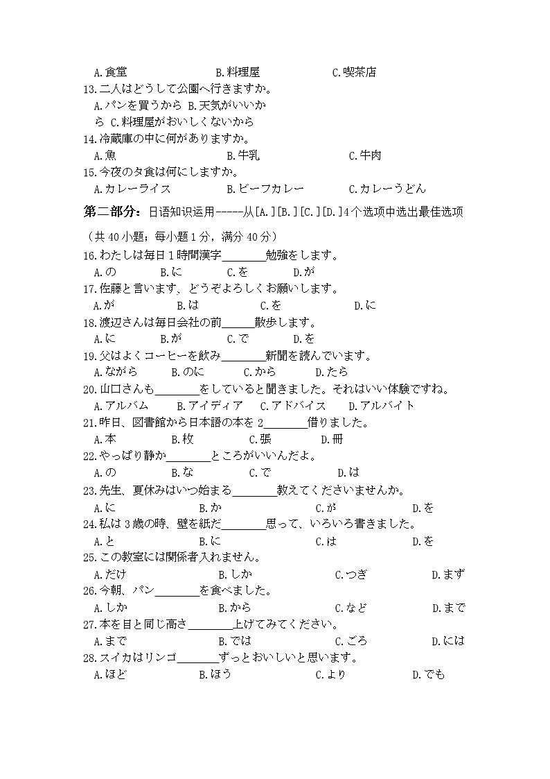江苏省响水中学2022-2023学年高二下学期学情分析考试（一）日语试卷第2页