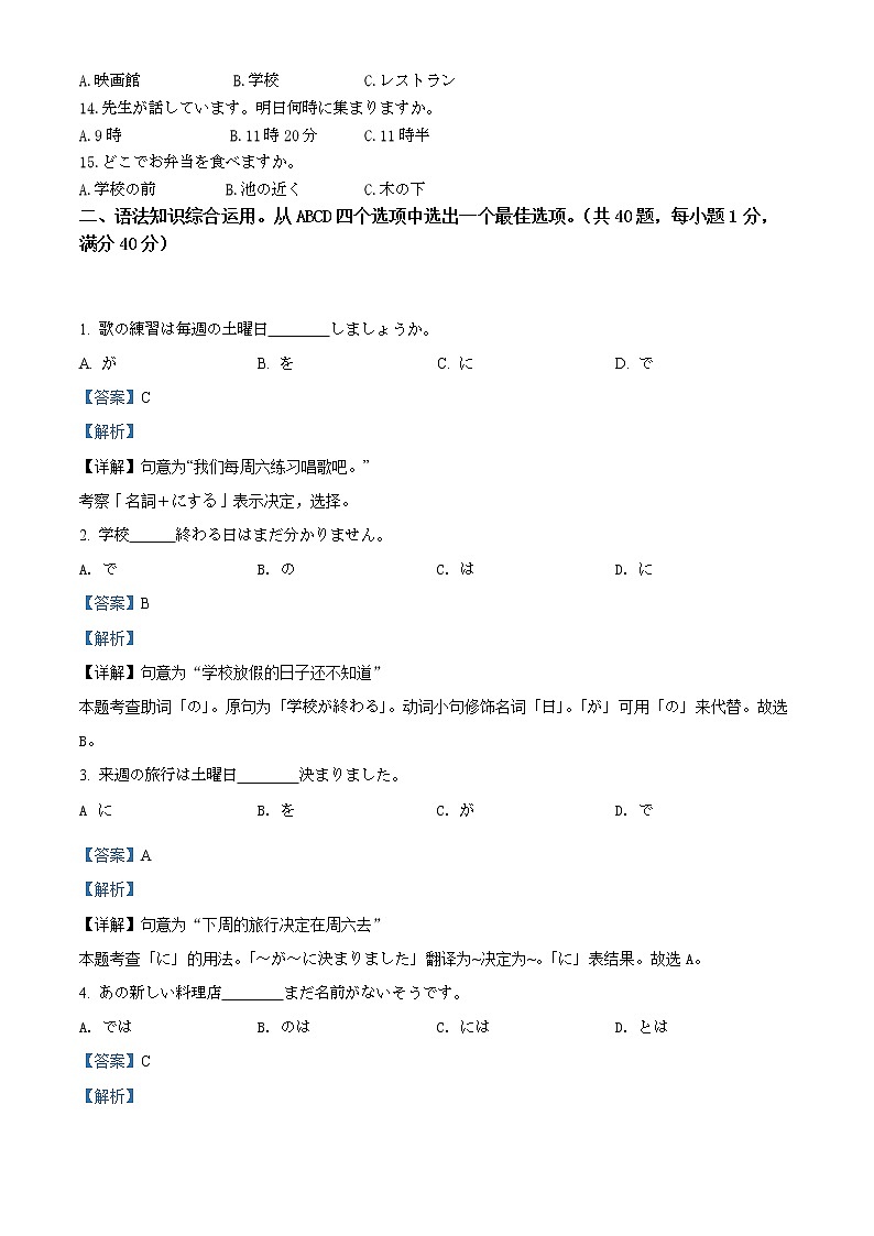 江苏省淮安市淮安区2021-2022学年高二下学期期中调研测试日语试题含解析第2页