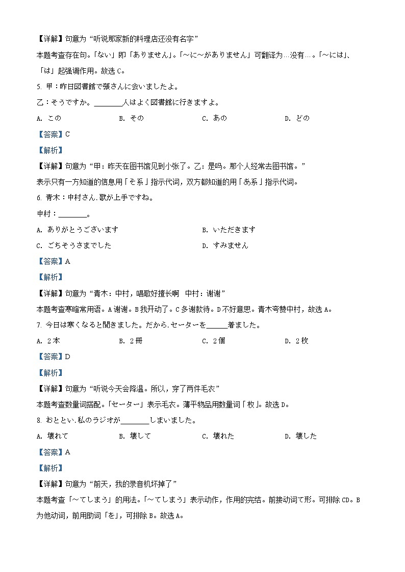 江苏省淮安市淮安区2021-2022学年高二下学期期中调研测试日语试题含解析第3页