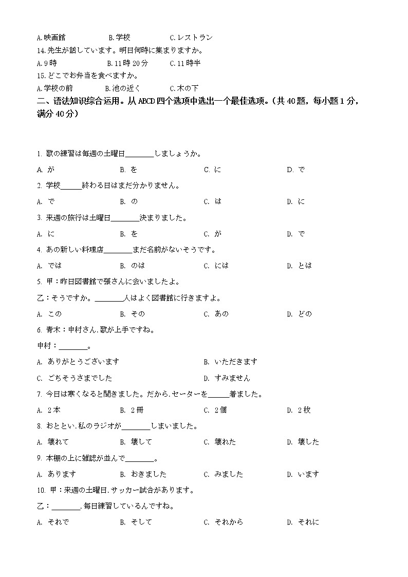 江苏省淮安市淮安区2021-2022学年高二下学期期中调研测试日语试题无答案第2页