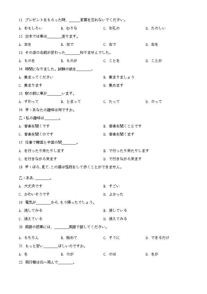 江苏省淮安市淮安区2021-2022学年高二下学期期中调研测试日语试题无答案第3页