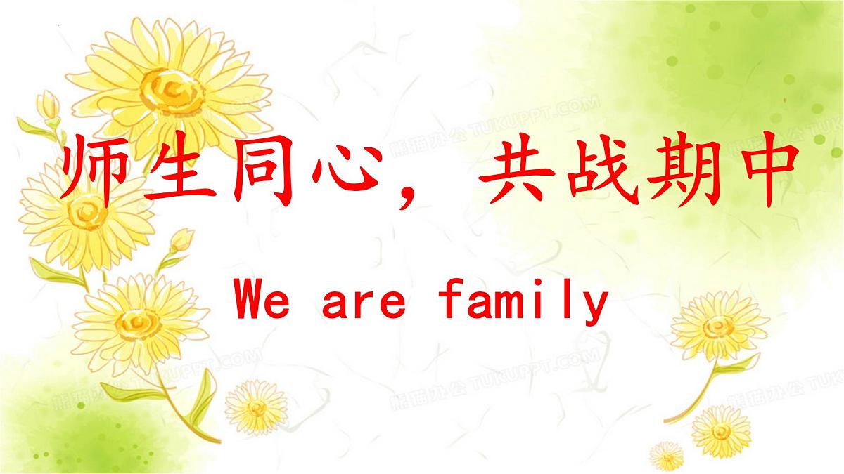 考前指导、考试指导、考试注意事项课件PPT第1页